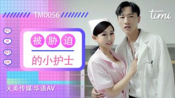 天美0056：清纯护士徐筱欣被胁迫轮奸！医院内无助呻吟任人玩弄
